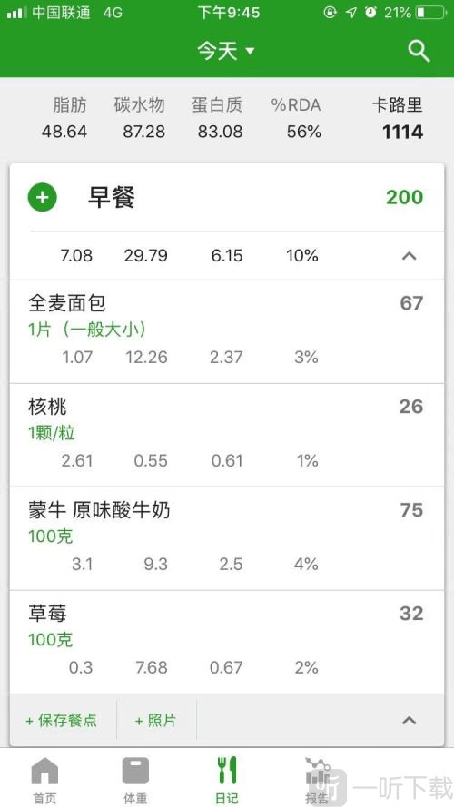 FatSecret app早餐食物记录