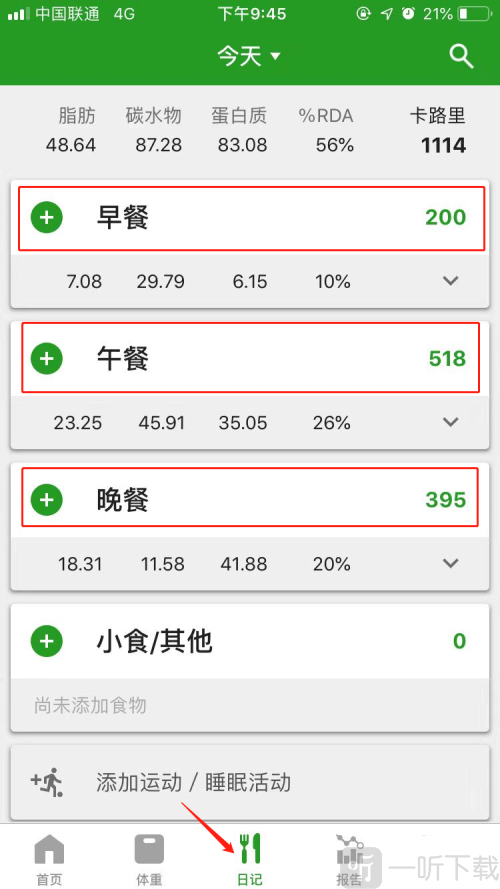 FatSecret app饮食日记记录