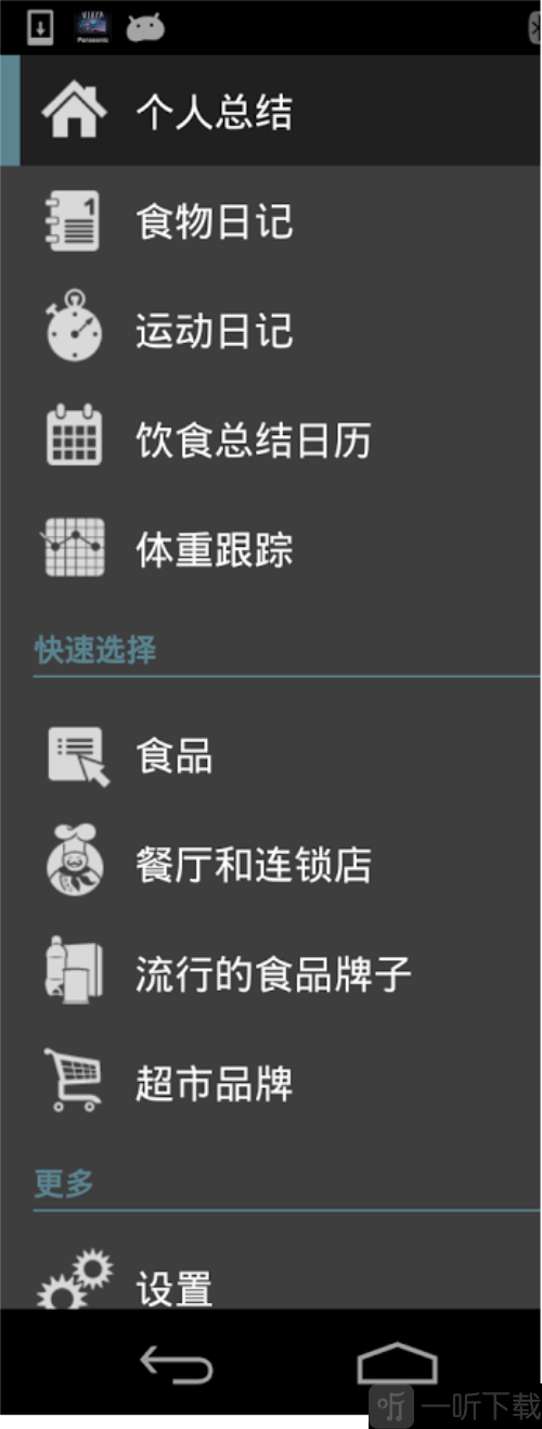 FatSecret app我的计数器功能