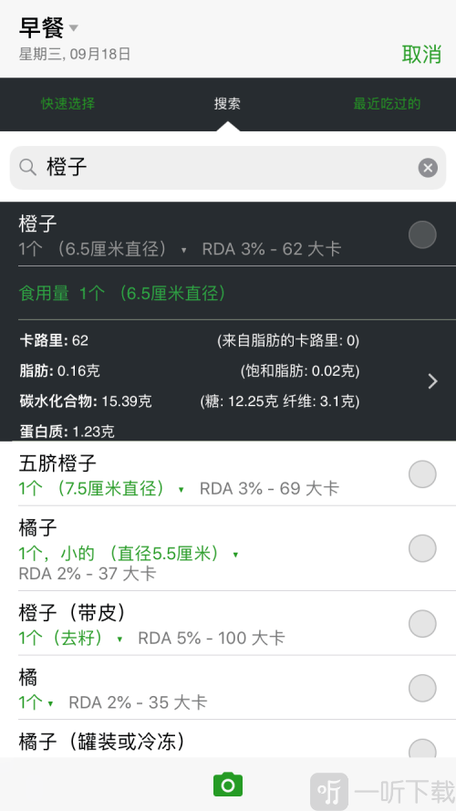 FatSecret app橙子营养成分查询