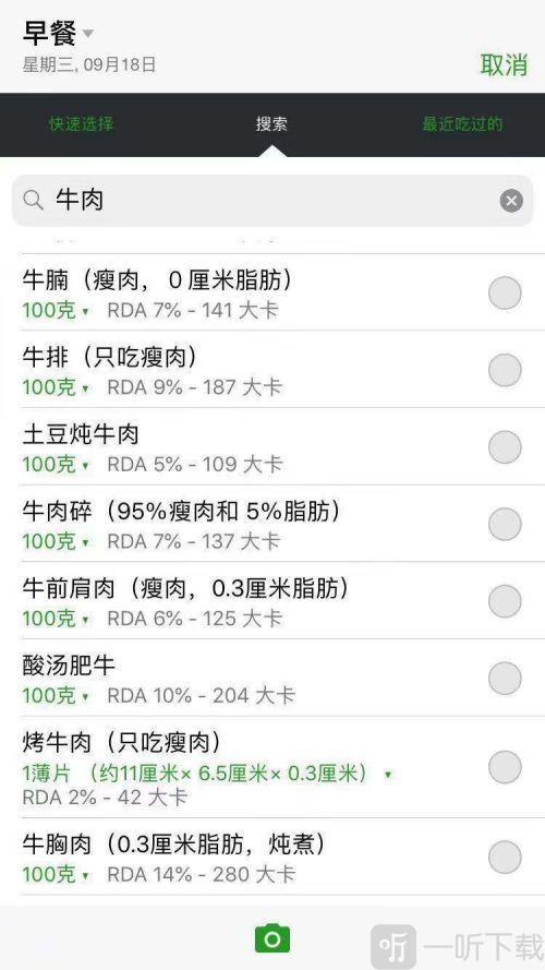 FatSecret app食品制作方式热量查询