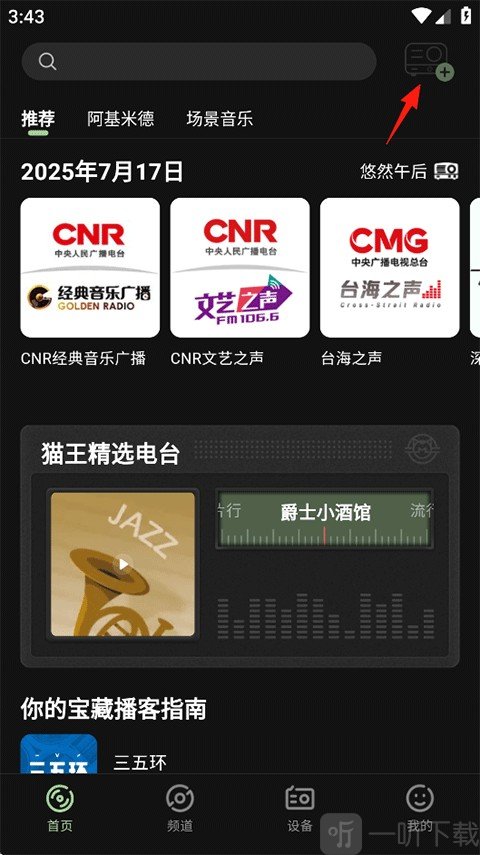 OhPlay添加设备入口