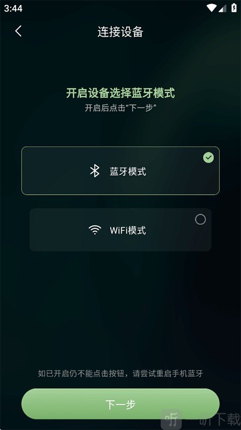 OhPlay选择蓝牙模式