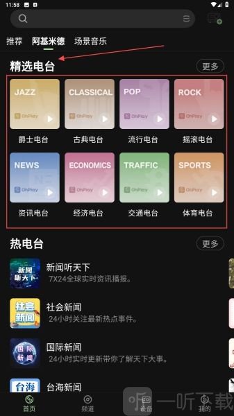 OhPlay精选电台选择