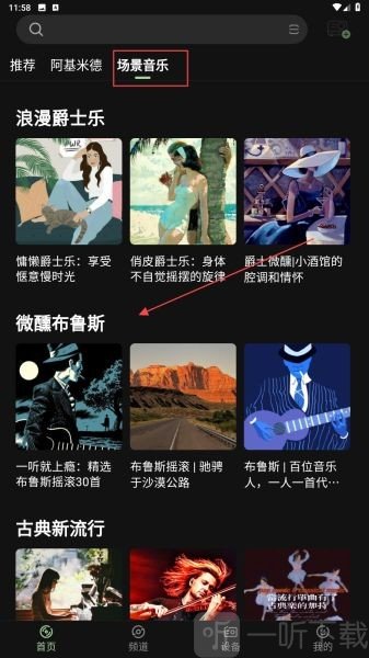 OhPlay场景音乐分类