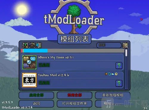 tmodloader中文版打开模组文件夹操作