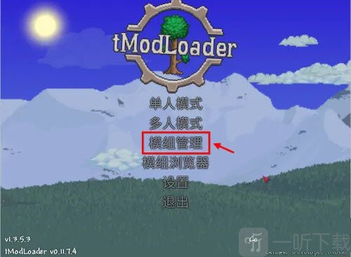 tmodloader中文版模组管理入口界面