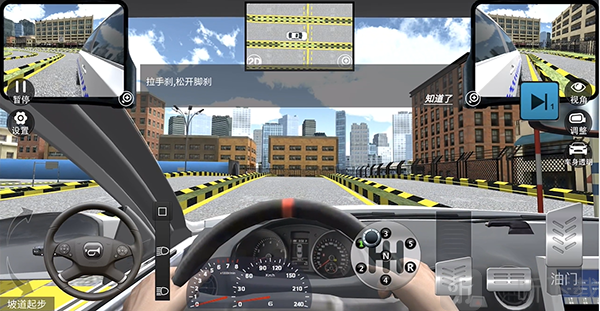 驾考模拟3D坡道起步拉手刹