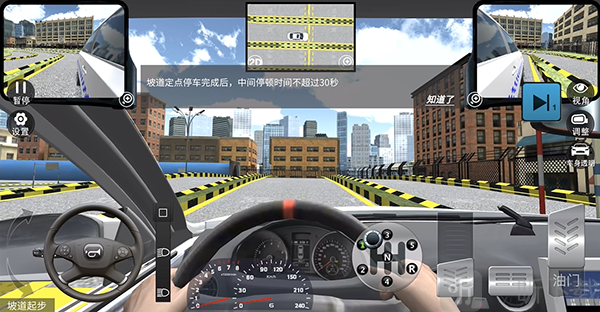 驾考模拟3D坡道起步等待起步