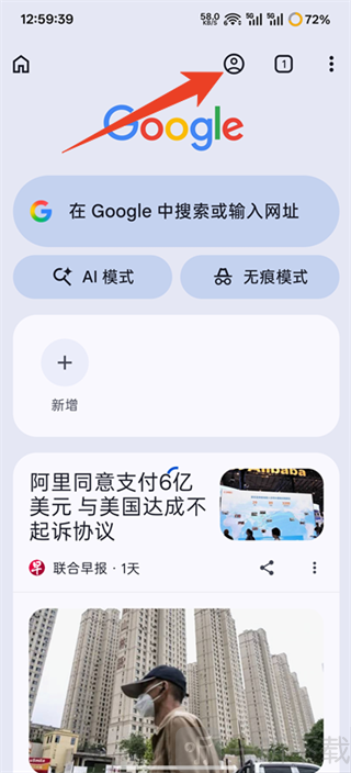 Chrome安卓手机版登录入口界面