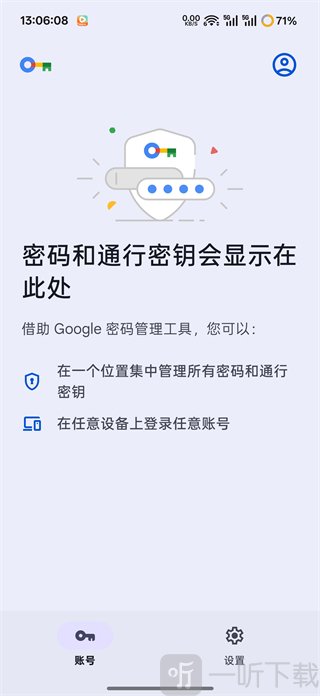 Chrome安卓手机版密码管理工具界面