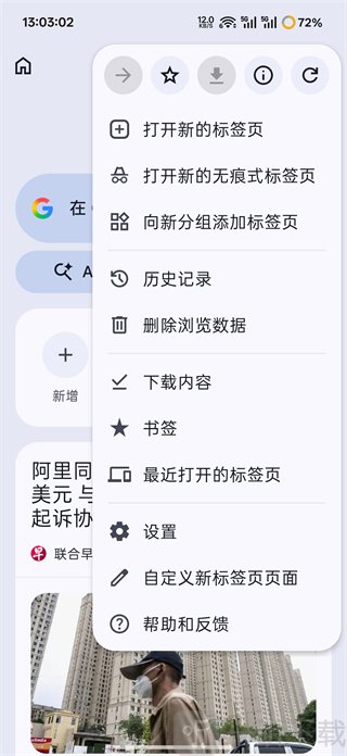 Chrome手机版菜单栏功能列表