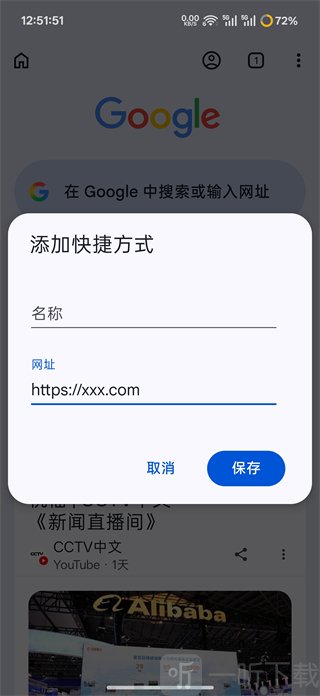 Chrome手机版保存网址快捷方式操作