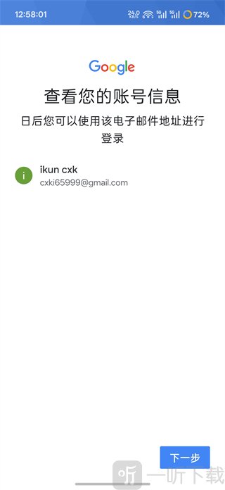 Chrome手机版账号登录成功界面