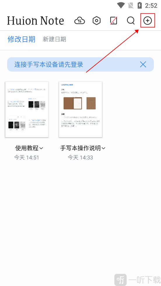 软件新建笔记本操作步骤1