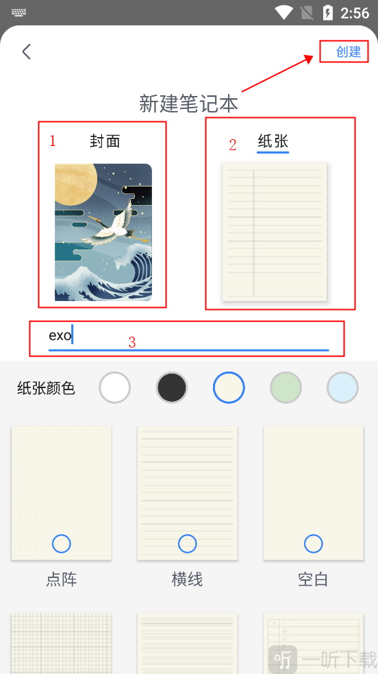 软件新建笔记本操作步骤3