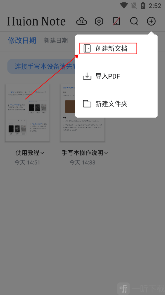 软件新建笔记本操作步骤2