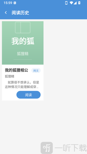 阅途纪阅读历史列表