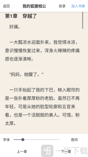 阅途纪小说阅读界面