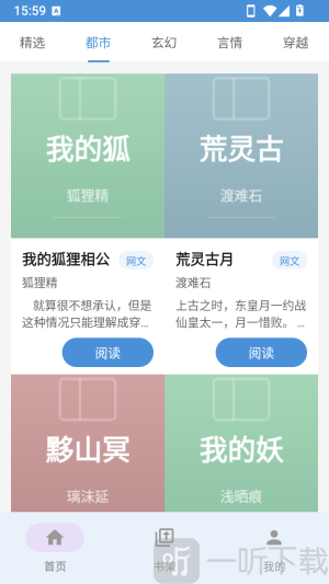 阅途纪选择小说阅读