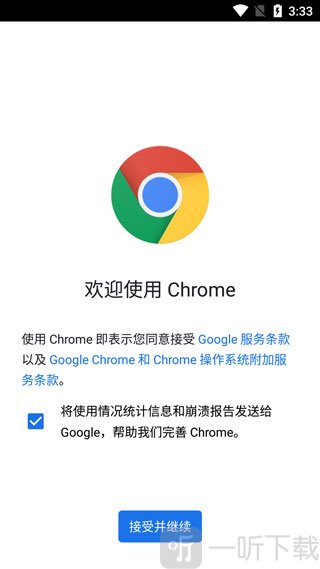 谷歌Chrome下载安装界面