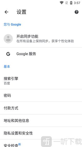 谷歌Chrome设置入口