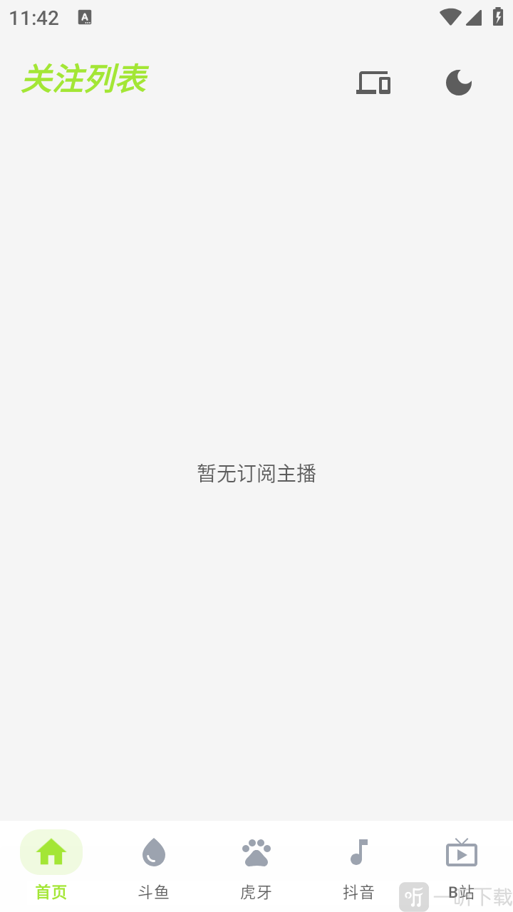 DTV软件首页