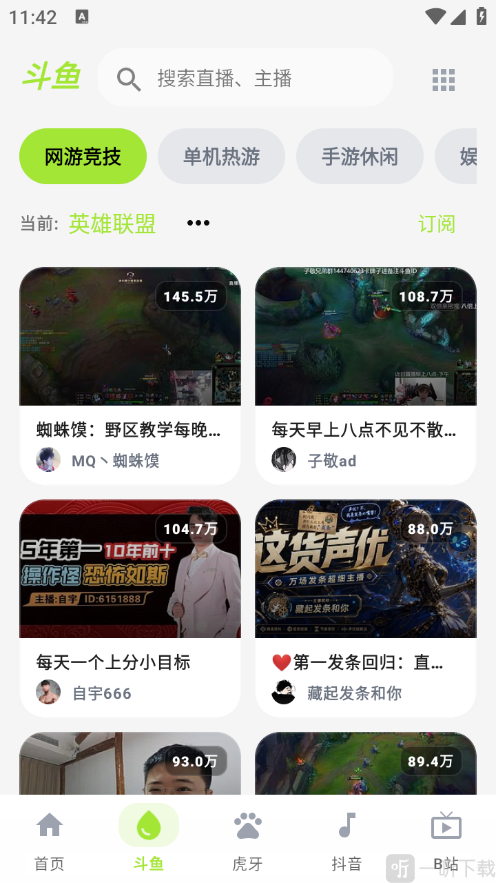 DTV软件斗鱼直播分类