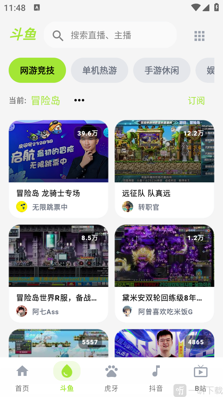 DTV软件游戏直播列表