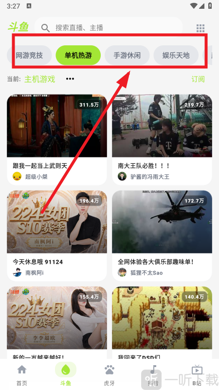 DTV软件直播分区分类