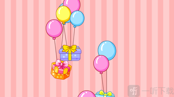 宝宝生日派对小游戏获取礼品