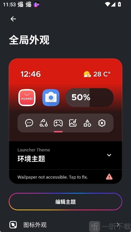 SmartLauncher中文版