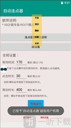 x8沙箱安卓免root版连点器