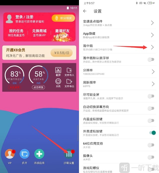 x8沙箱安卓免root版悬浮窗设置