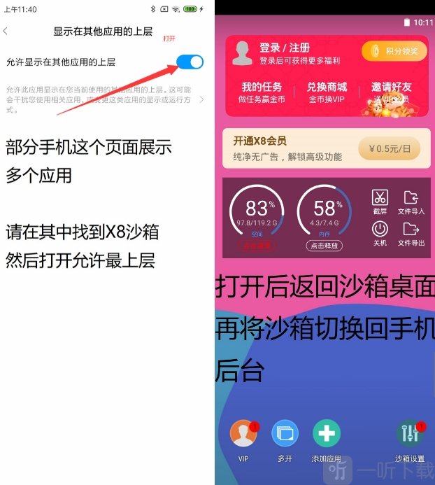 x8沙箱安卓免root版悬浮窗操作