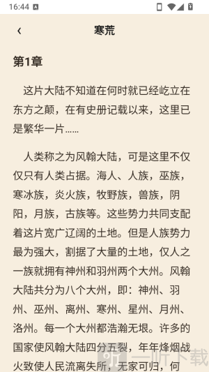 素页归行小说免费版app下载-素页归行软件最新版安卓版下载