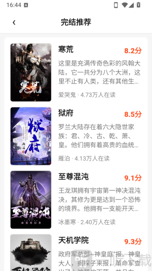 素页归行小说免费版app下载-素页归行软件最新版安卓版下载