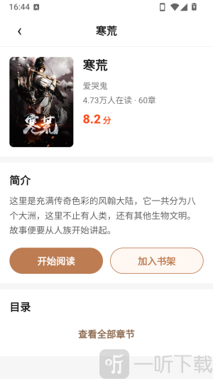 素页归行小说免费版app下载-素页归行软件最新版安卓版下载