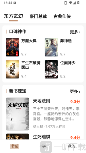 素页归行小说免费版app下载-素页归行软件最新版安卓版下载