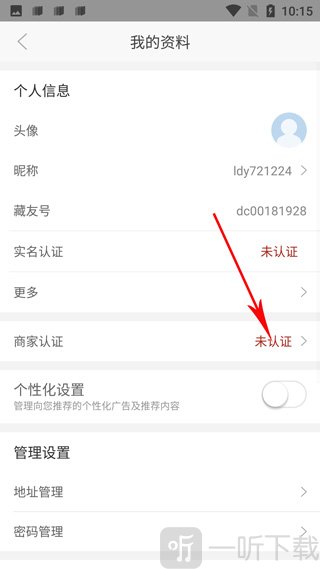 龘藏app我的资料