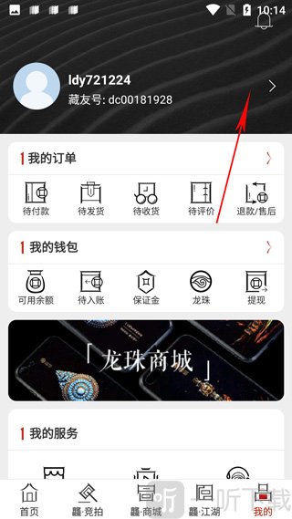 龘藏app个人中心