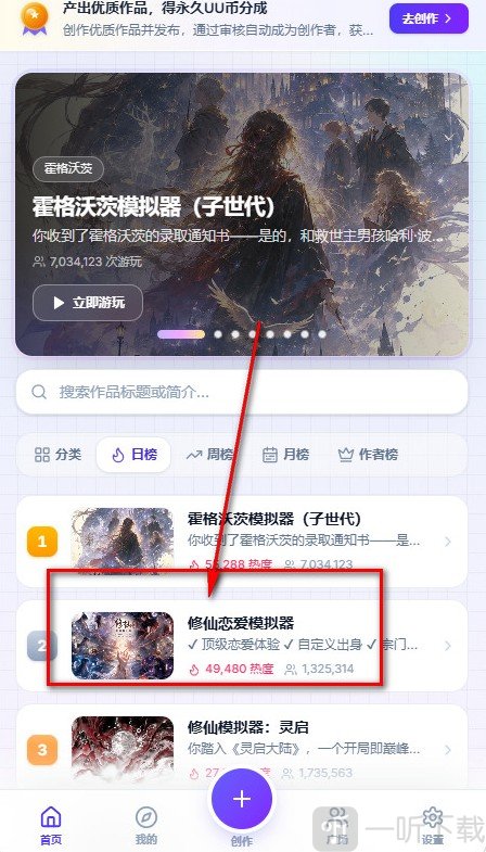 uu模拟器文游选择剧本