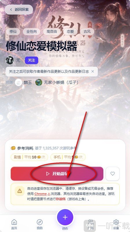 uu模拟器文游开始游玩