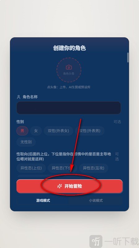 uu模拟器文游角色设置开始冒险