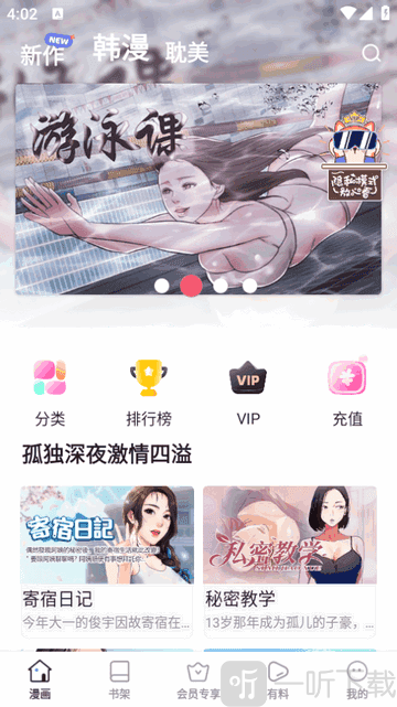 香苞漫画打开软件主页