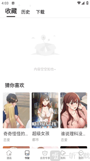 香苞漫画首页筛选查找漫画