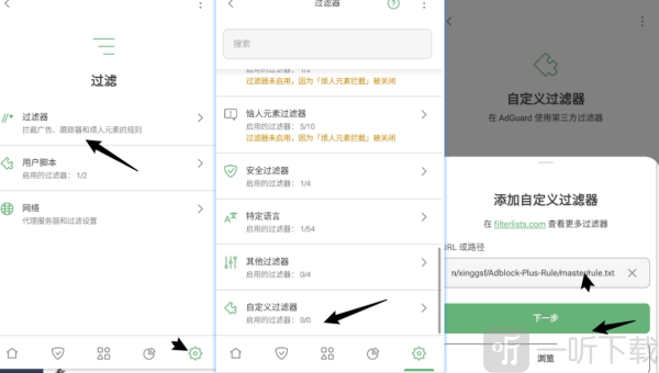 AdGuard TV自定义过滤规则导入界面截图