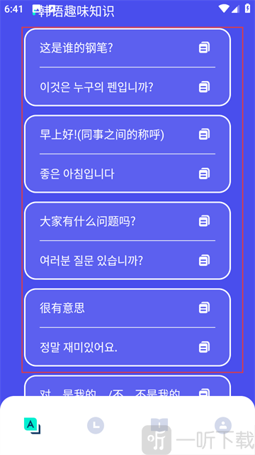 爱翻译app韩语知识