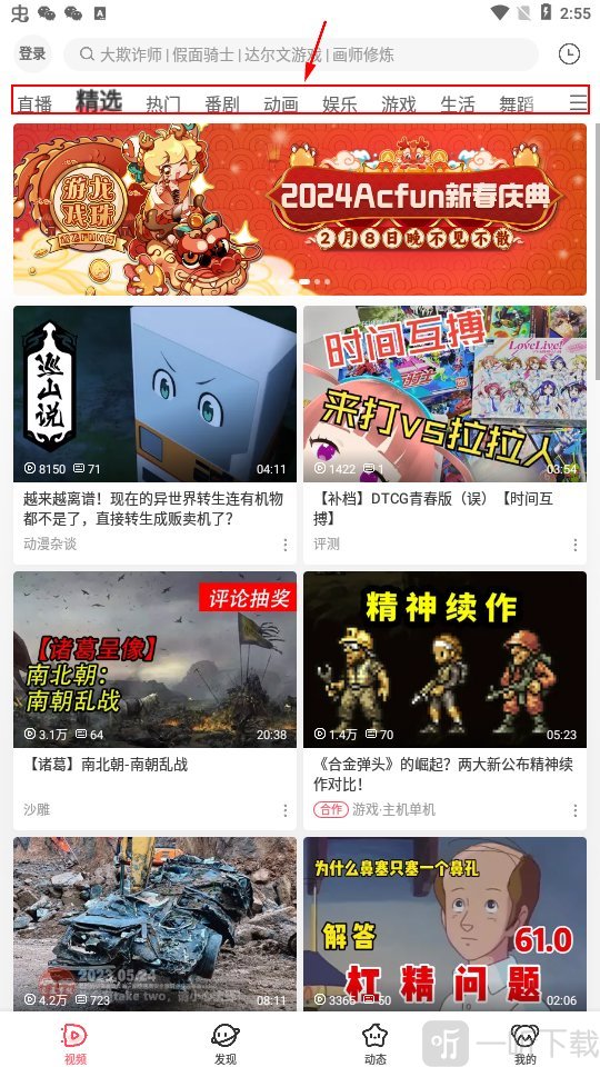 acfun流鼻血番剧内容浏览页面