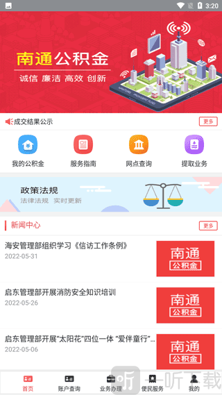 南通公积金app首页功能